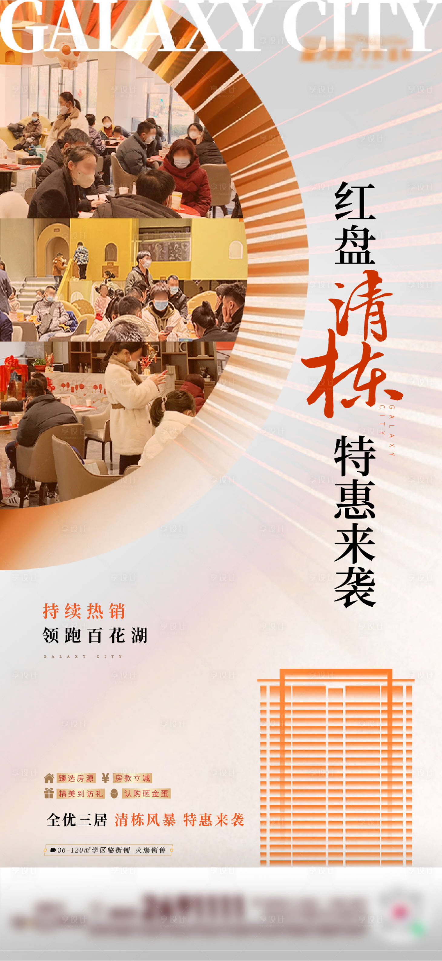 源文件下载【地产清栋刷屏海报】编号：71070014998205159
