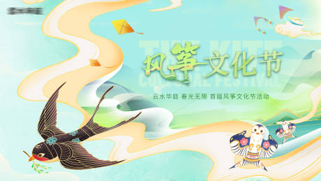 源文件下载【风筝节海报】编号：22030014898996462