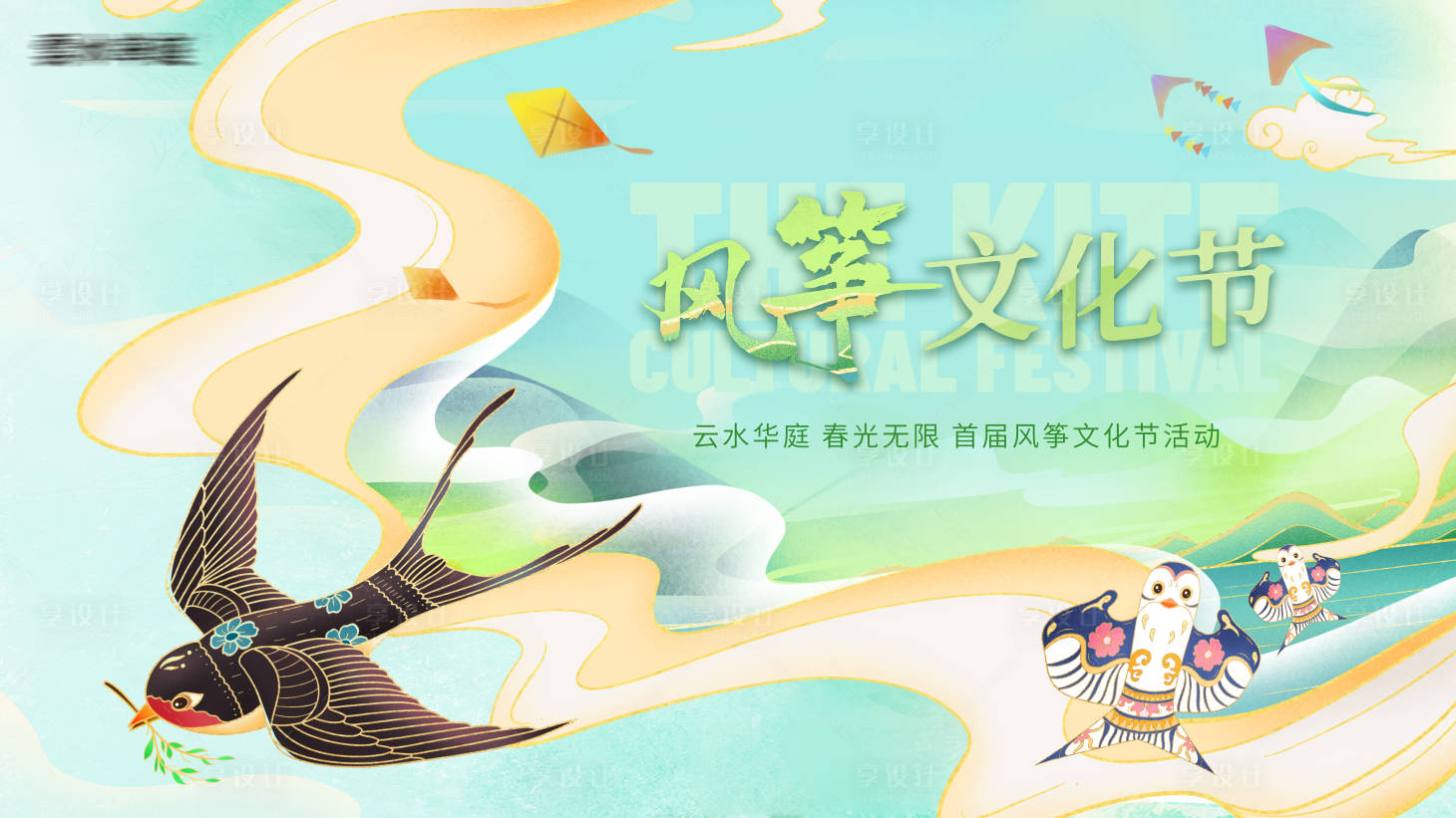 源文件下载【风筝节海报】编号：22030014898996462