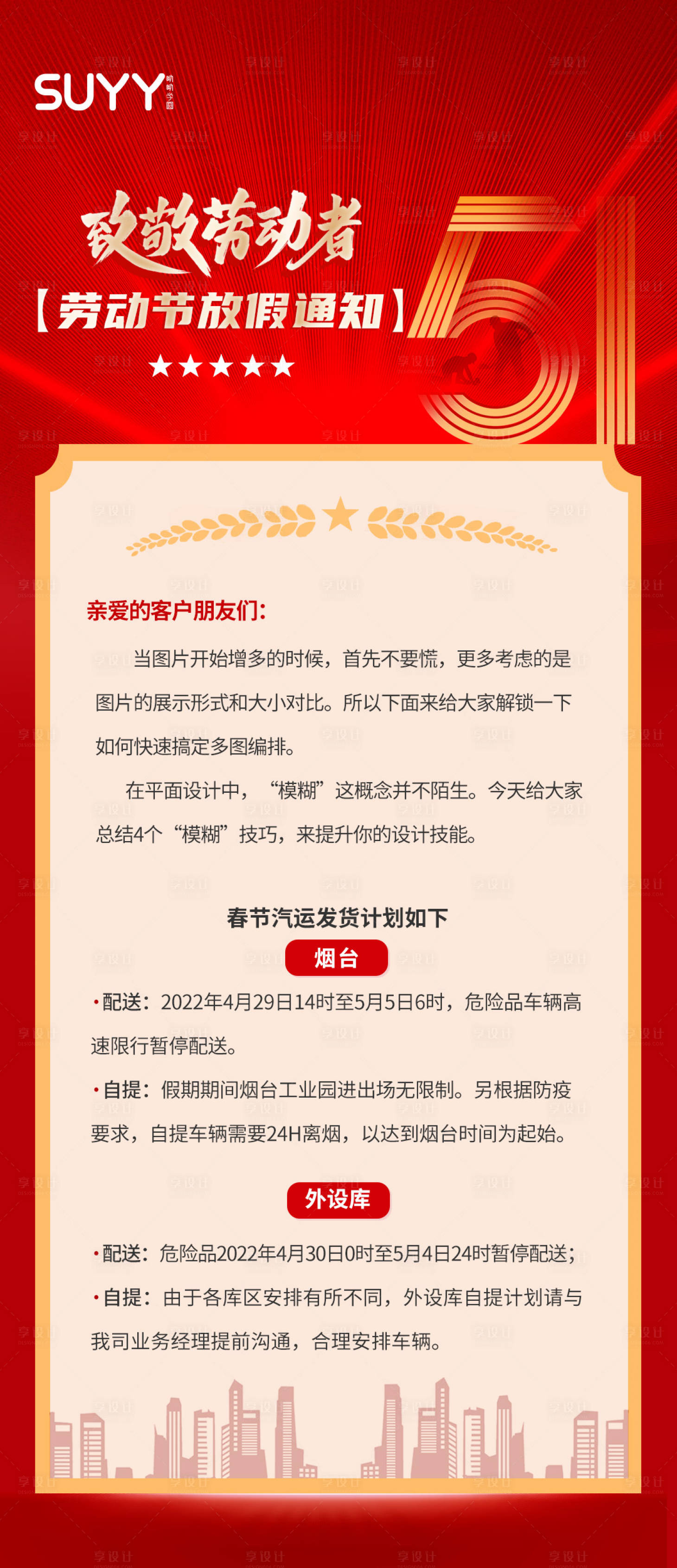 源文件下载【享设计】搜索编号：94070014462928659【五一放假通知】