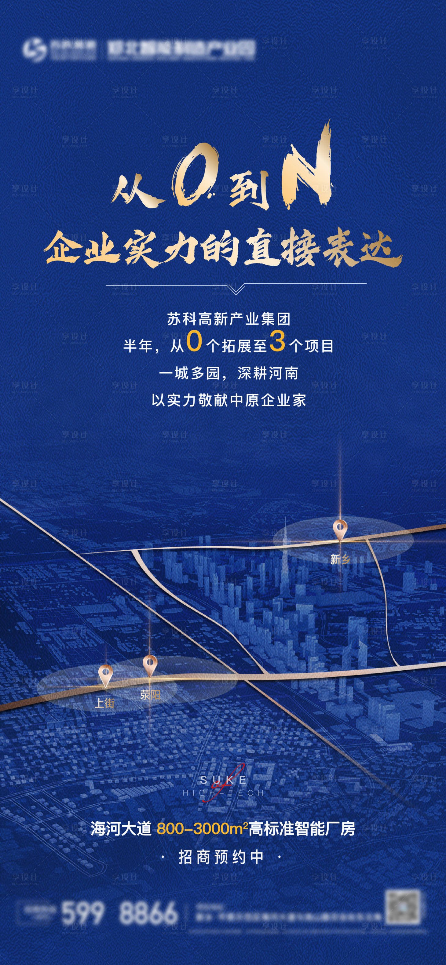 源文件下载【地产品牌区位价值刷屏海报】编号：18140014917938712