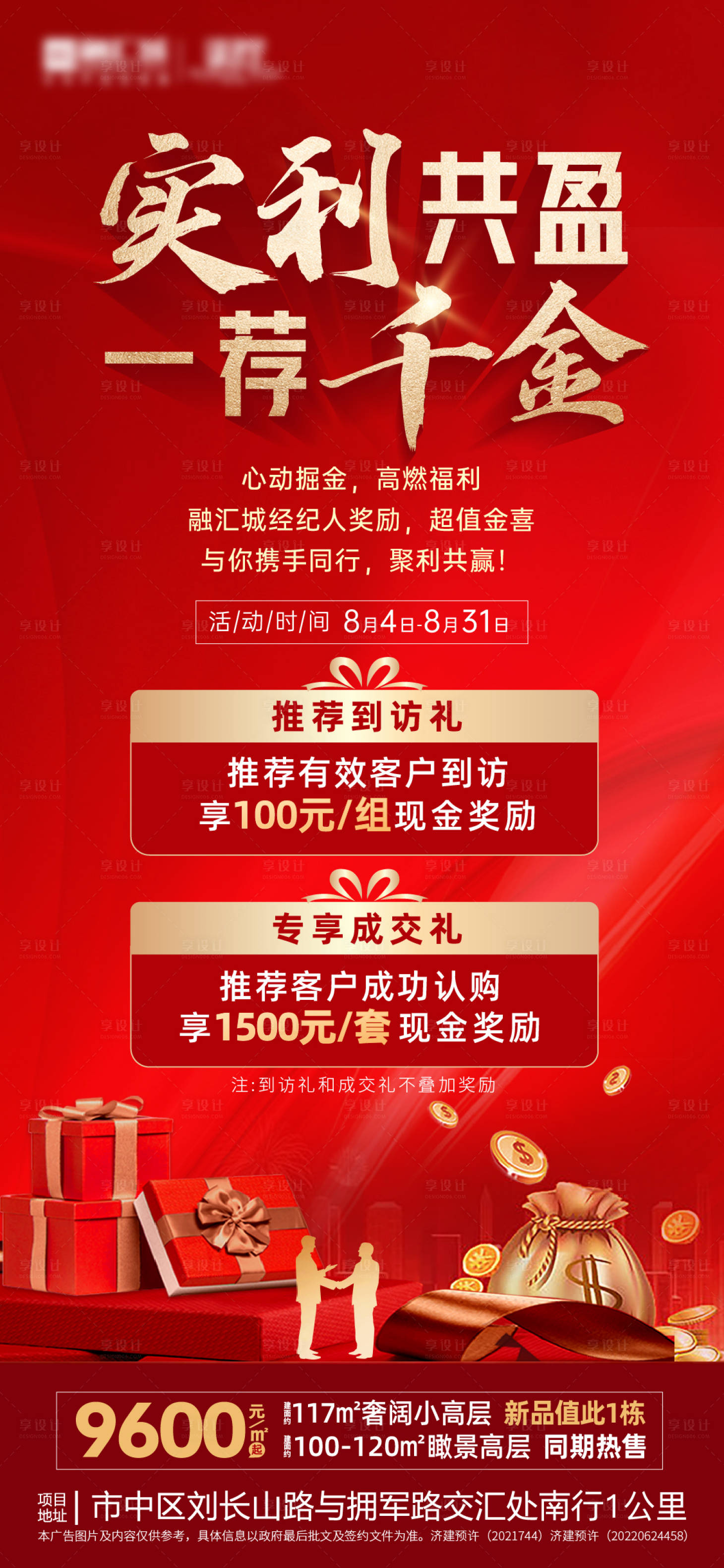 源文件下载【享设计】搜索编号：81720014919561752【经纪人奖励单图】