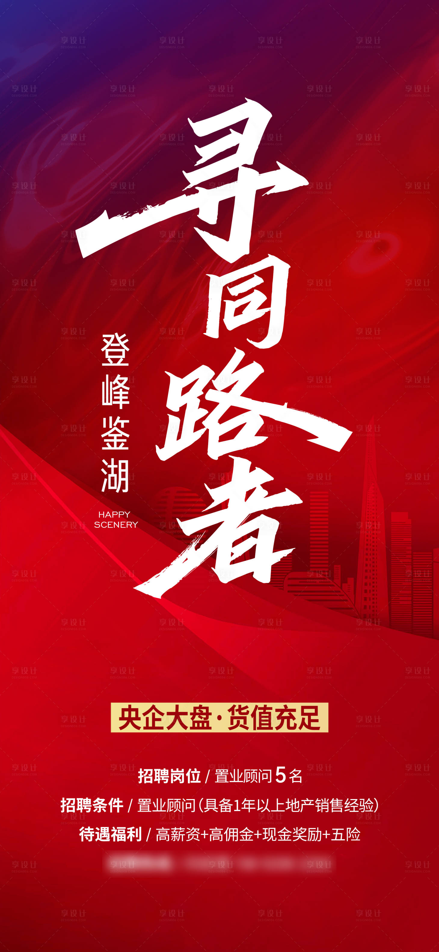 源文件下载【高薪招聘海报】编号：63700014735099225