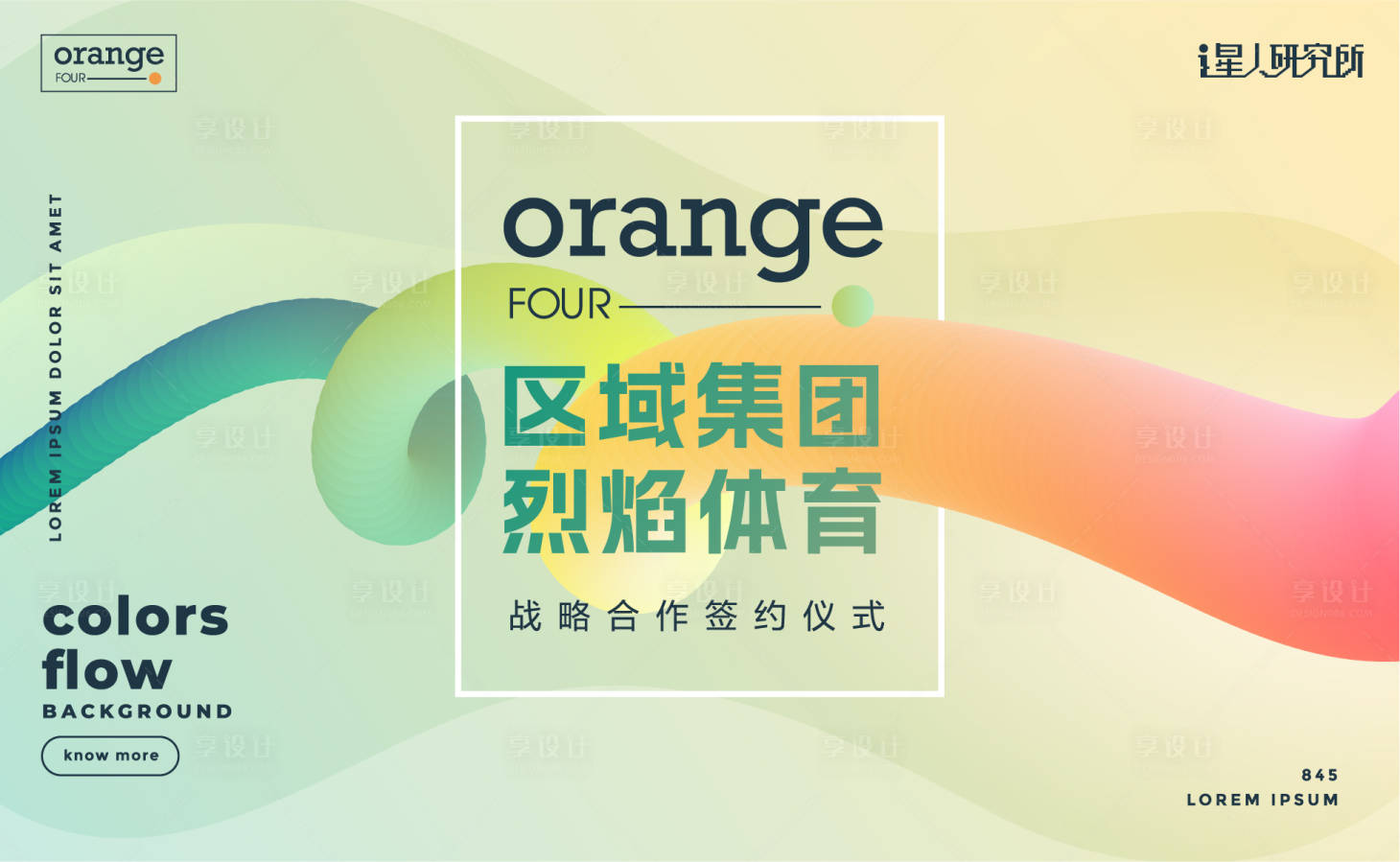 源文件下載【享設計】搜索編號：75010014812853704【體育簽約模式背景板】