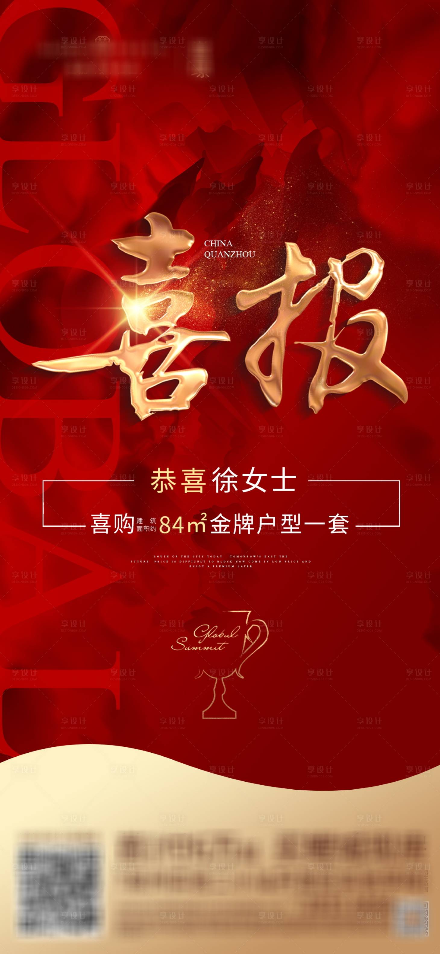 源文件下載【享設計】搜索編號：71340014945506344【喜報】