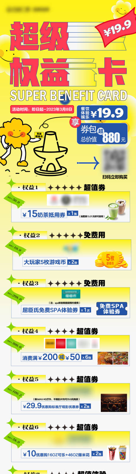 源文件下載【超級權益卡海報長圖】編號：14980014943629483