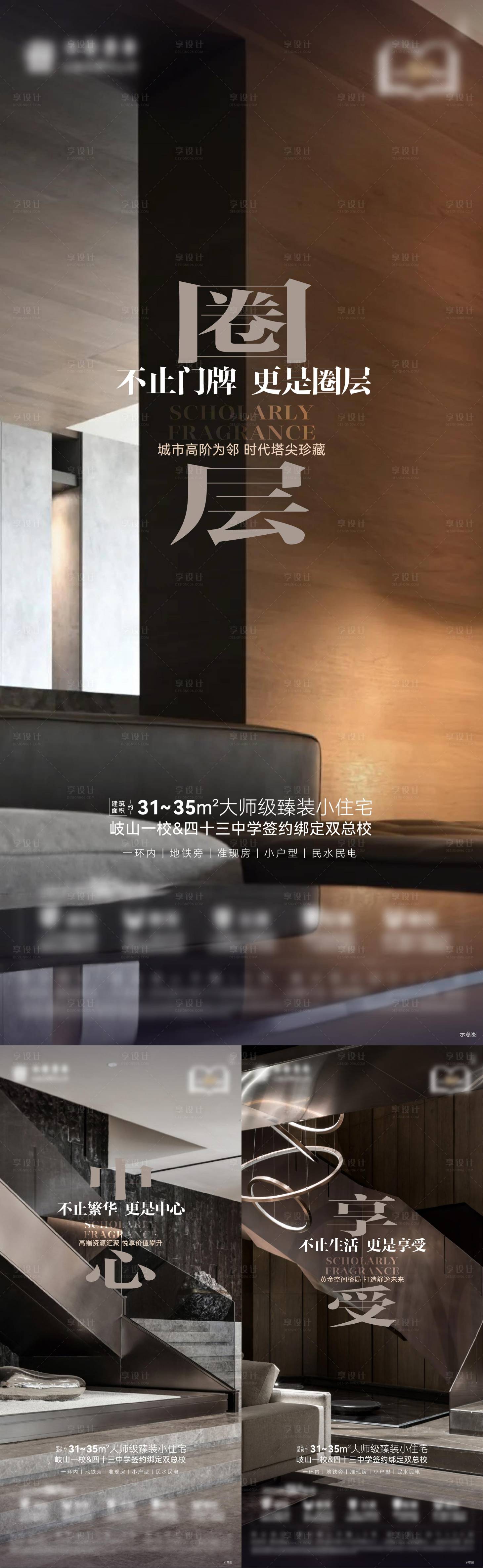 源文件下载【地产圈层系列海报】编号：43360014883158038