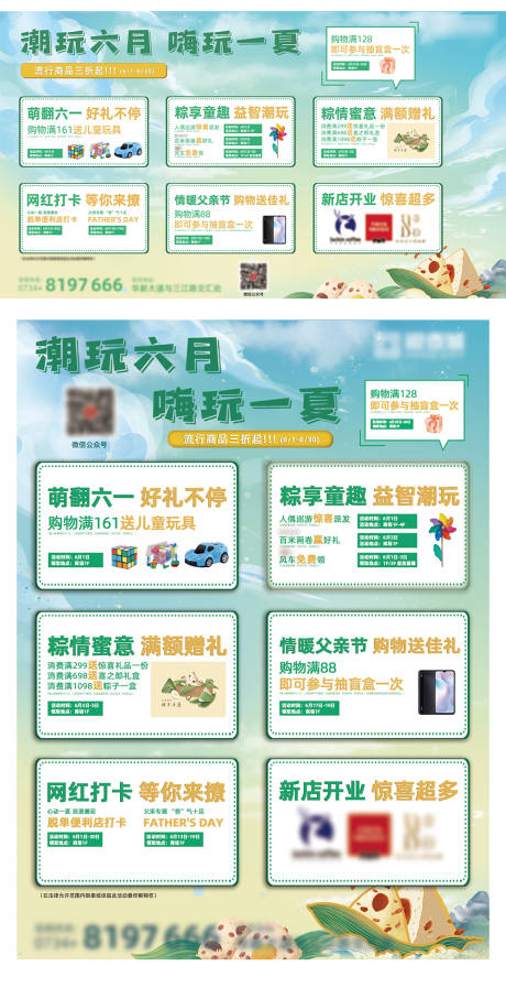 源文件下载【商场六月端午节活动的桁架主画面】编号：20230207114743738