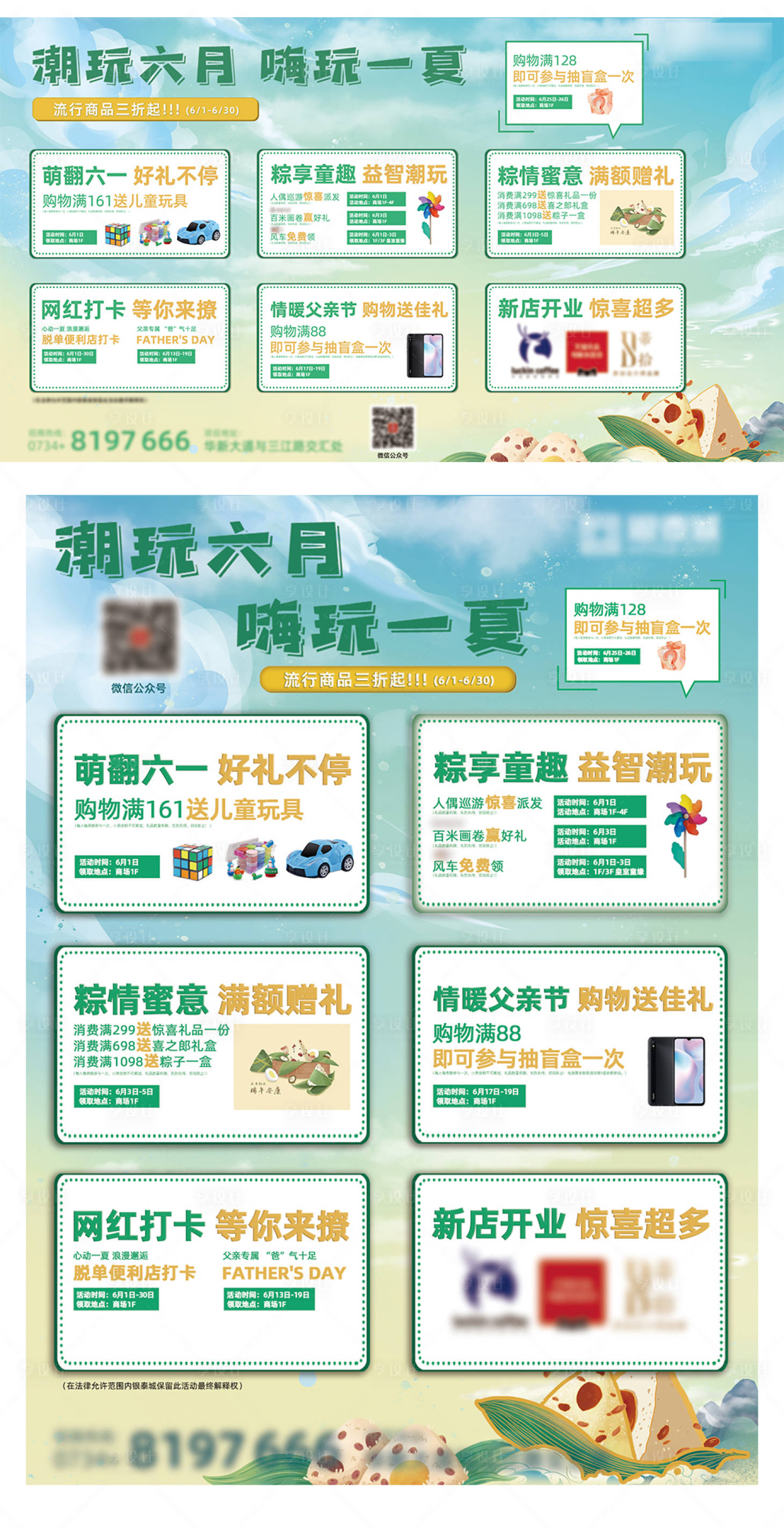 源文件下载【享设计】搜索编号：98060014557758418【商场六月端午节活动的桁架主画面】