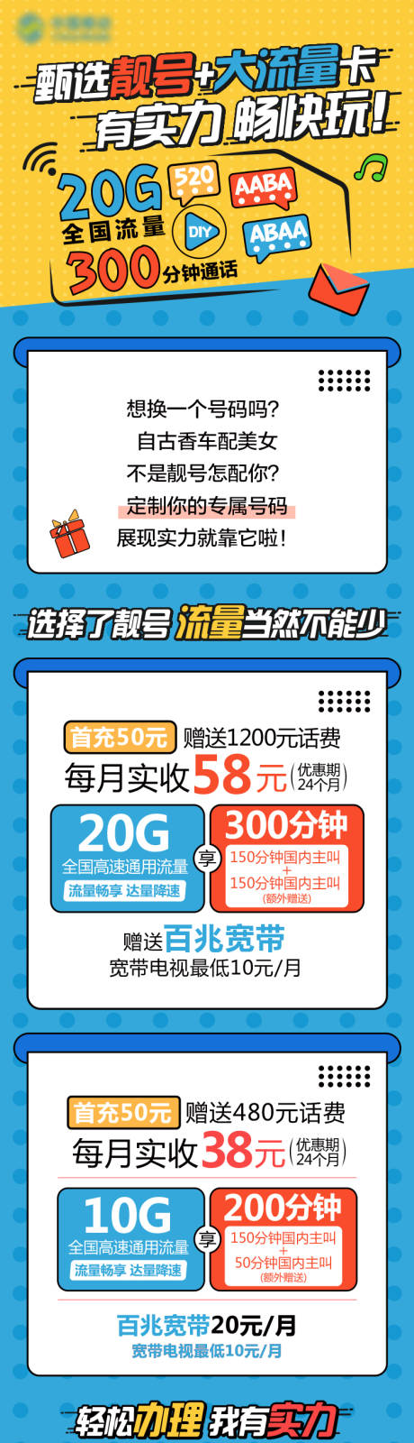 源文件下载【号卡长图】编号：83760014759105021