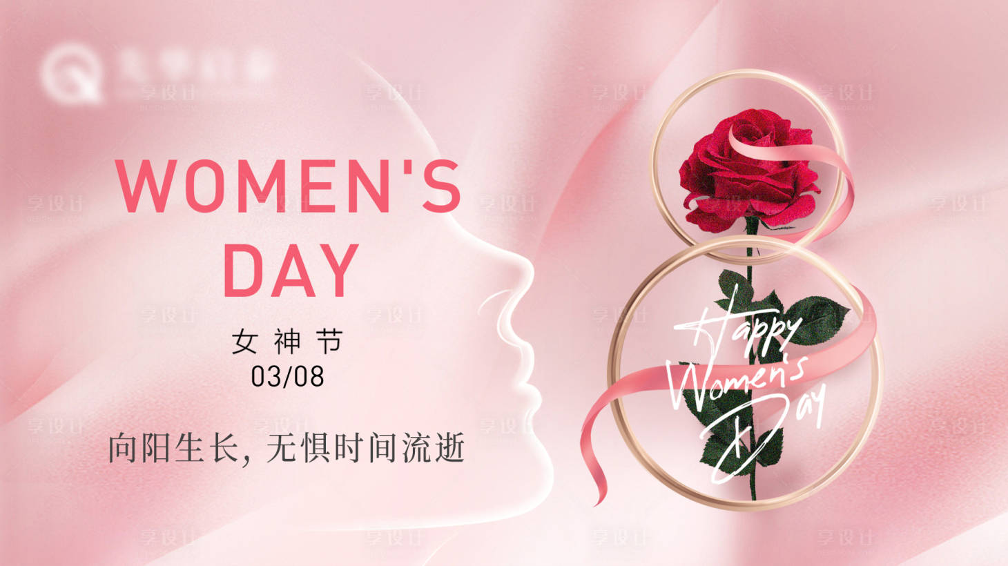 源文件下载【女神节妇女节粉色玫瑰活动展板】编号：45270015020699792