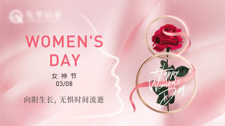 女神节妇女节粉色玫瑰活动展板-源文件【享设计】
