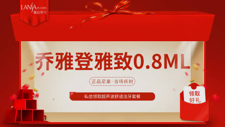 源文件下载【医美电商海报】编号：94060014834668032