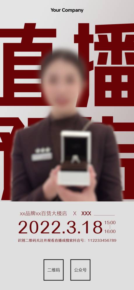 源文件下载【享设计】搜索编号：53170014523981282【直播活动刷屏图】