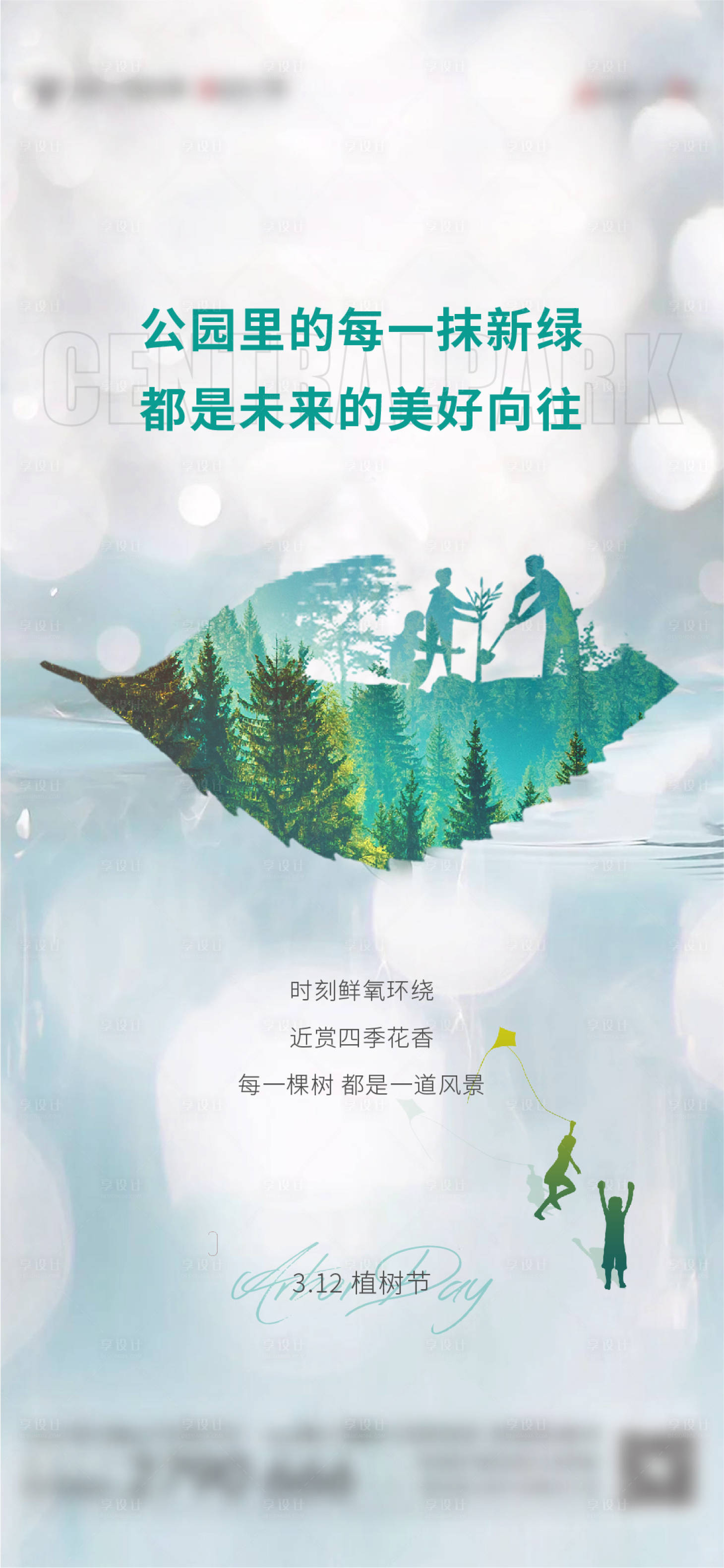 源文件下載【植樹節海報】編號：52220014692551012