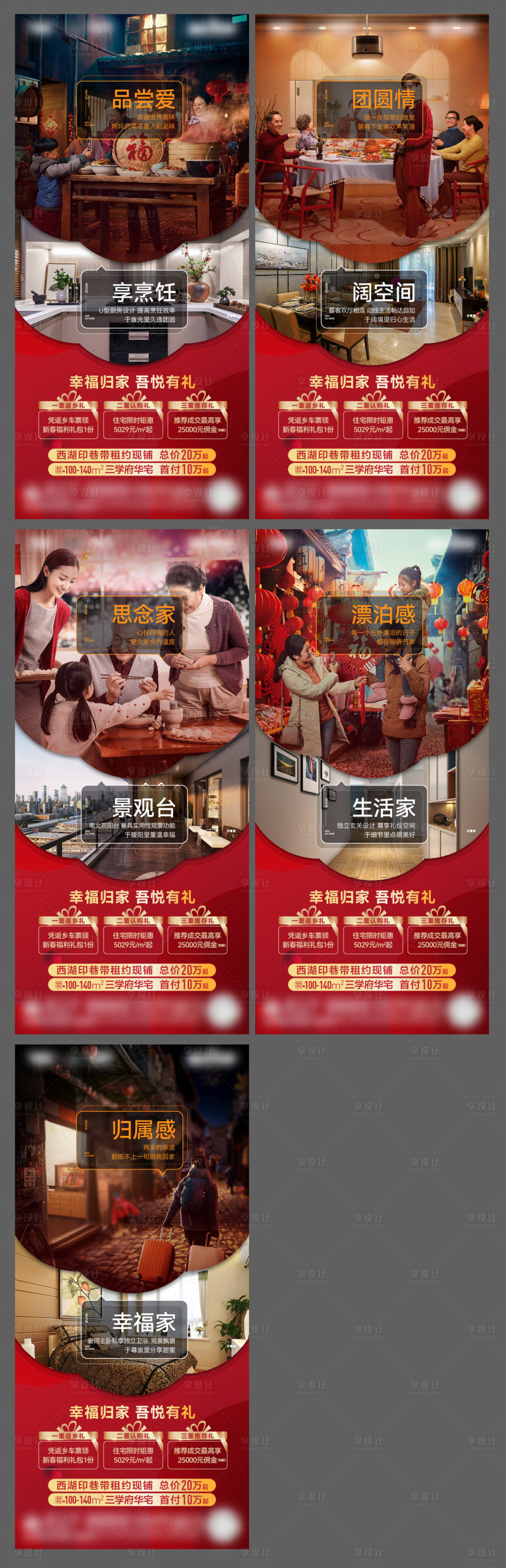 源文件下載【享設計】搜索編號：71950014639178423【新春返鄉系列稿】