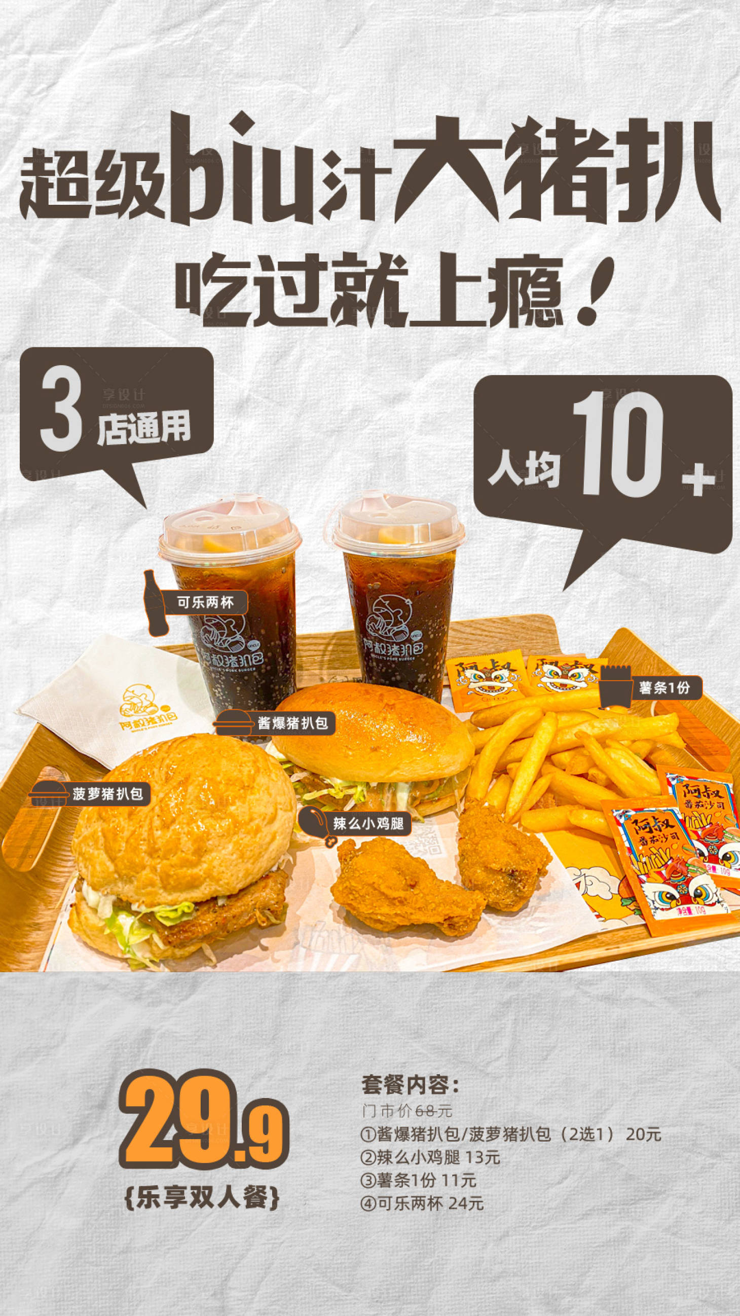 源文件下载【享设计】搜索编号：13060014824007850【美食汉堡营销海报】