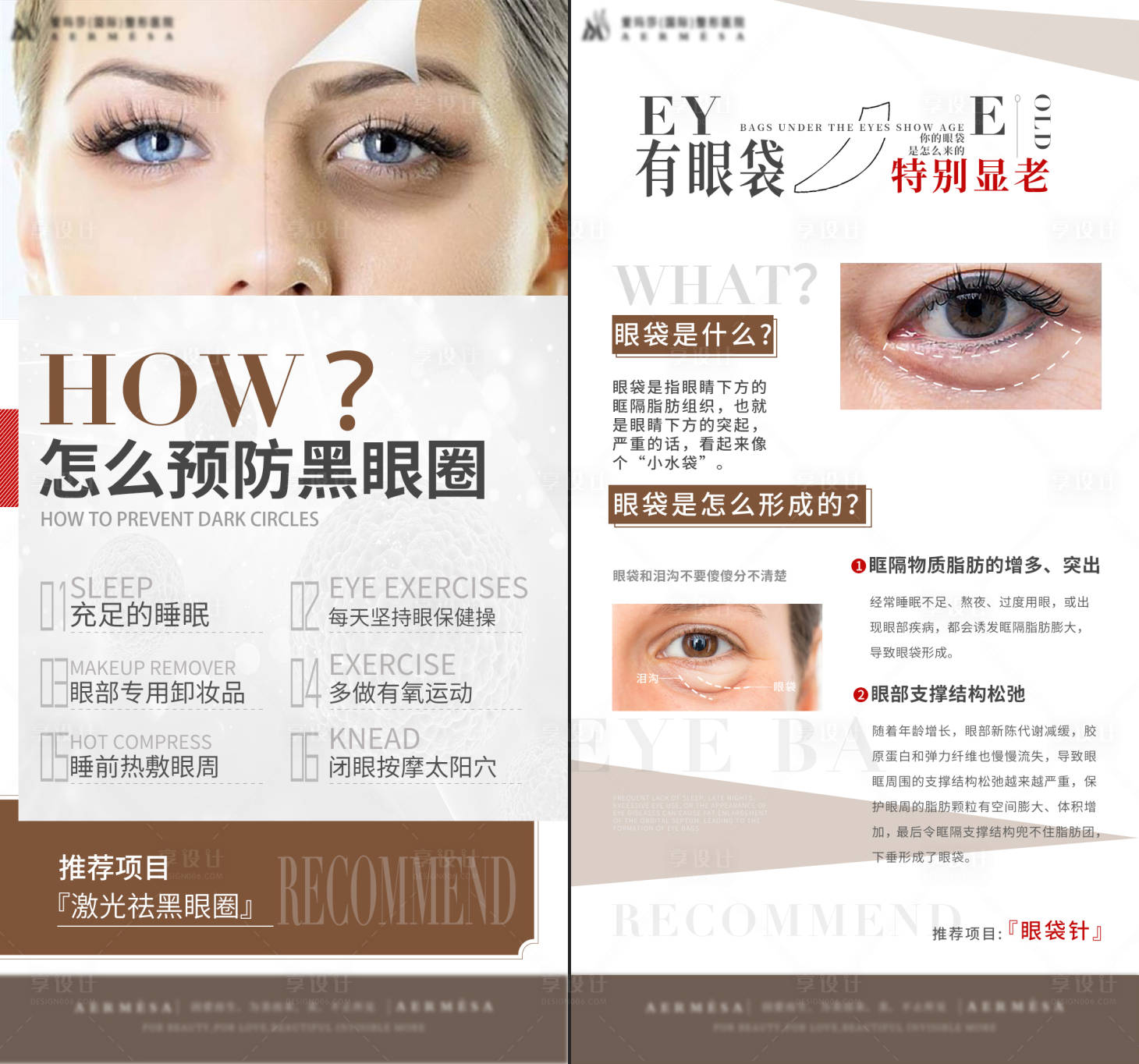 源文件下载【医美眼部护理科普系列】编号：52770014650482307
