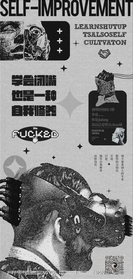 源文件下载【自我修养酸性创意海报】编号：53680015044242085