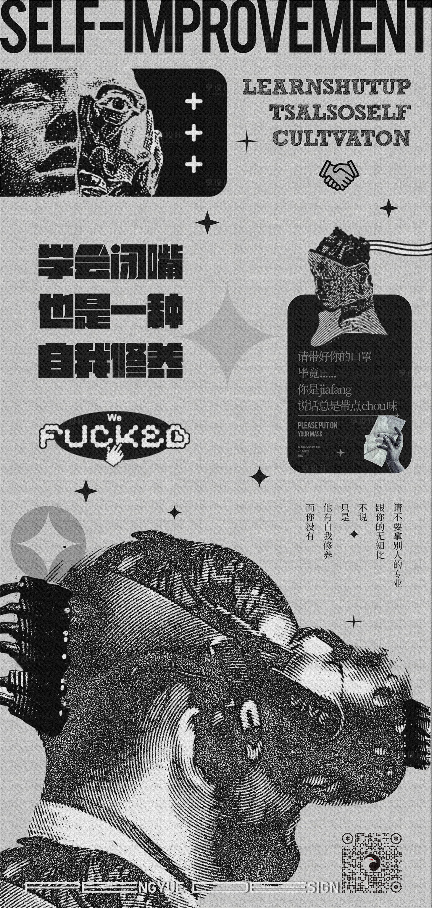 源文件下載【自我修養酸性創意海報】編號：53680015044242085