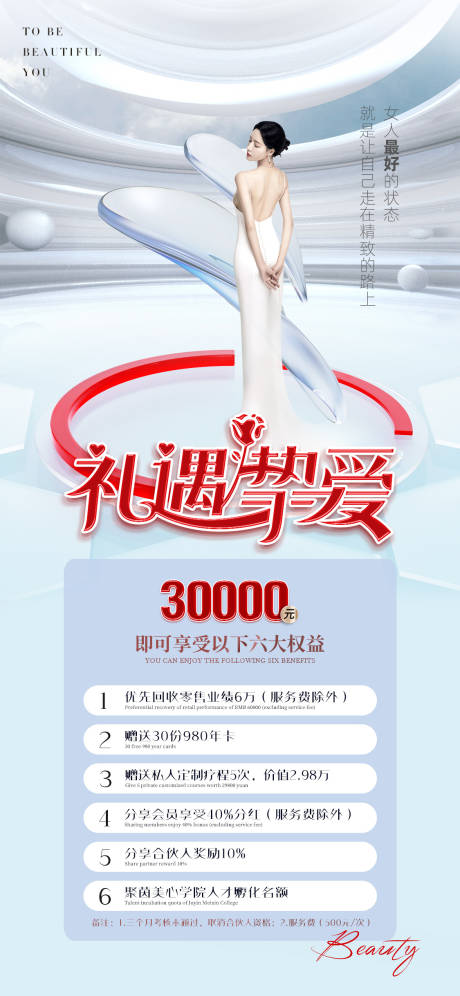 源文件下载【医美促销海报】编号：10950014718228135