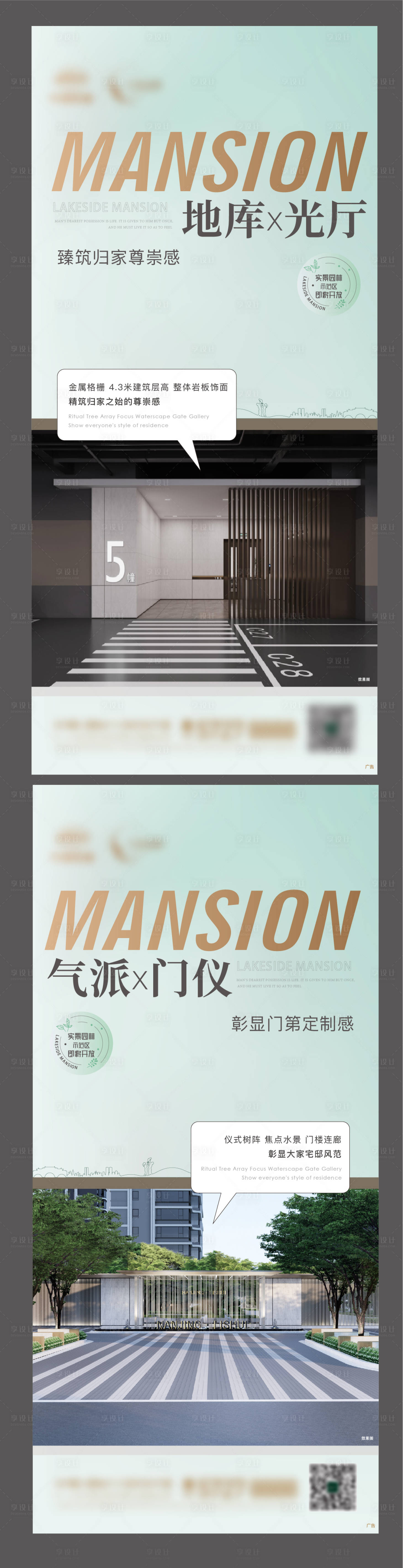 源文件下载【园林实景示范区价值点系列海报】编号：42770014900972732
