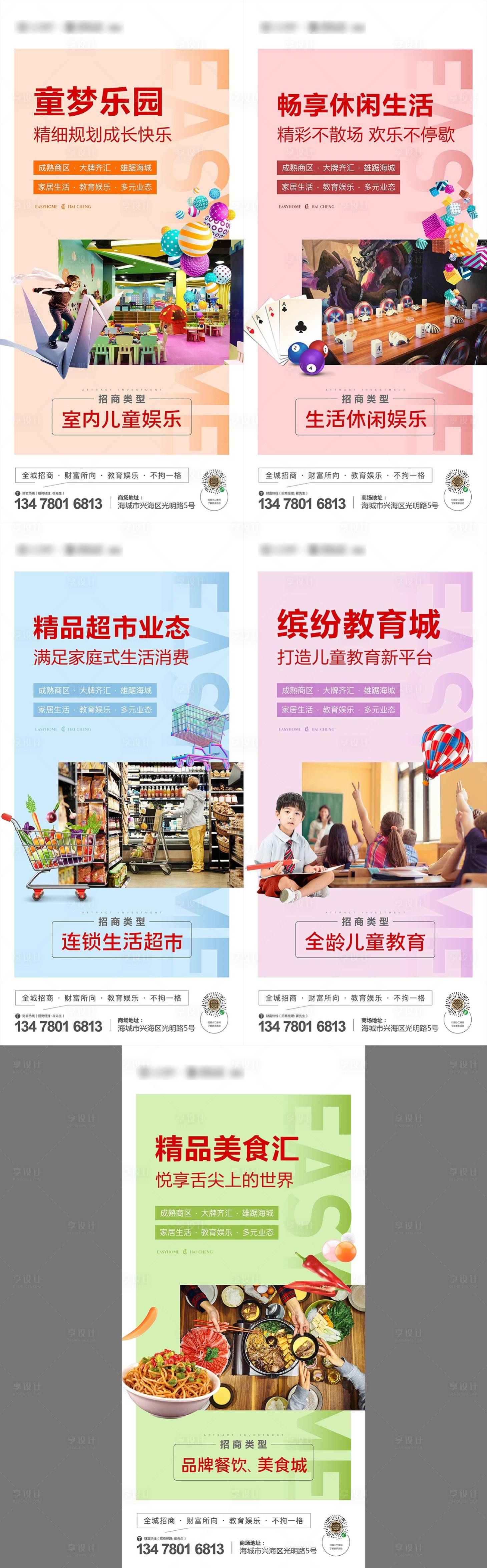 源文件下载【享设计】搜索编号：45180014833965765【地产社区配套价值点加推系列海报】