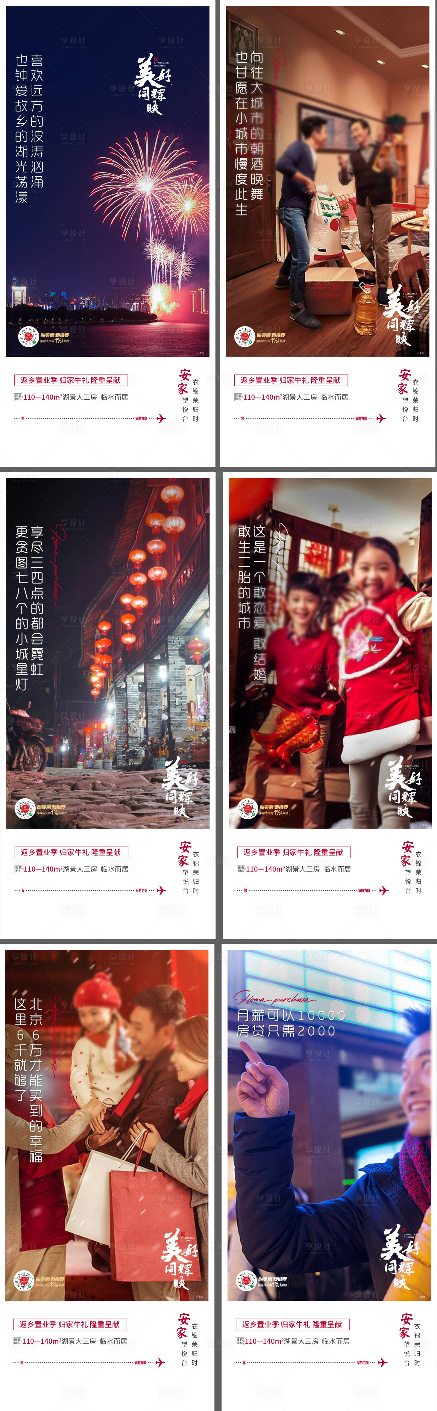源文件下載【享設(shè)計】搜索編號：43950014915287846【地產(chǎn)返鄉(xiāng)置業(yè)系列海報】