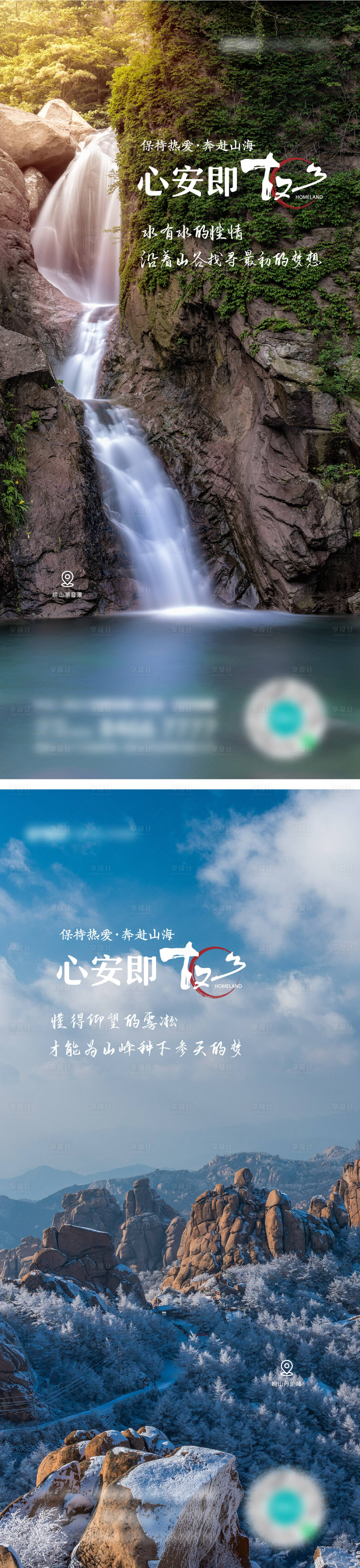 源文件下载【青岛崂山自然风光海报】编号：68040014491003276