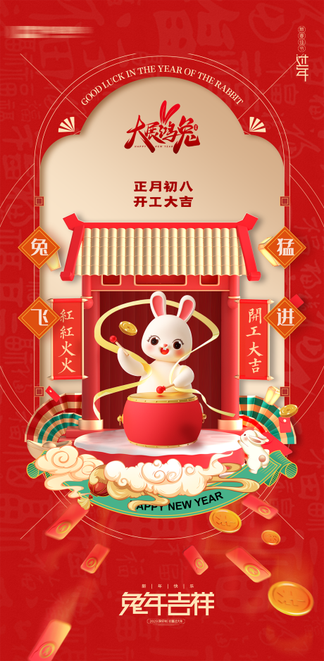 源文件下载【2023年兔年除夕初一】编号：97820014432355837