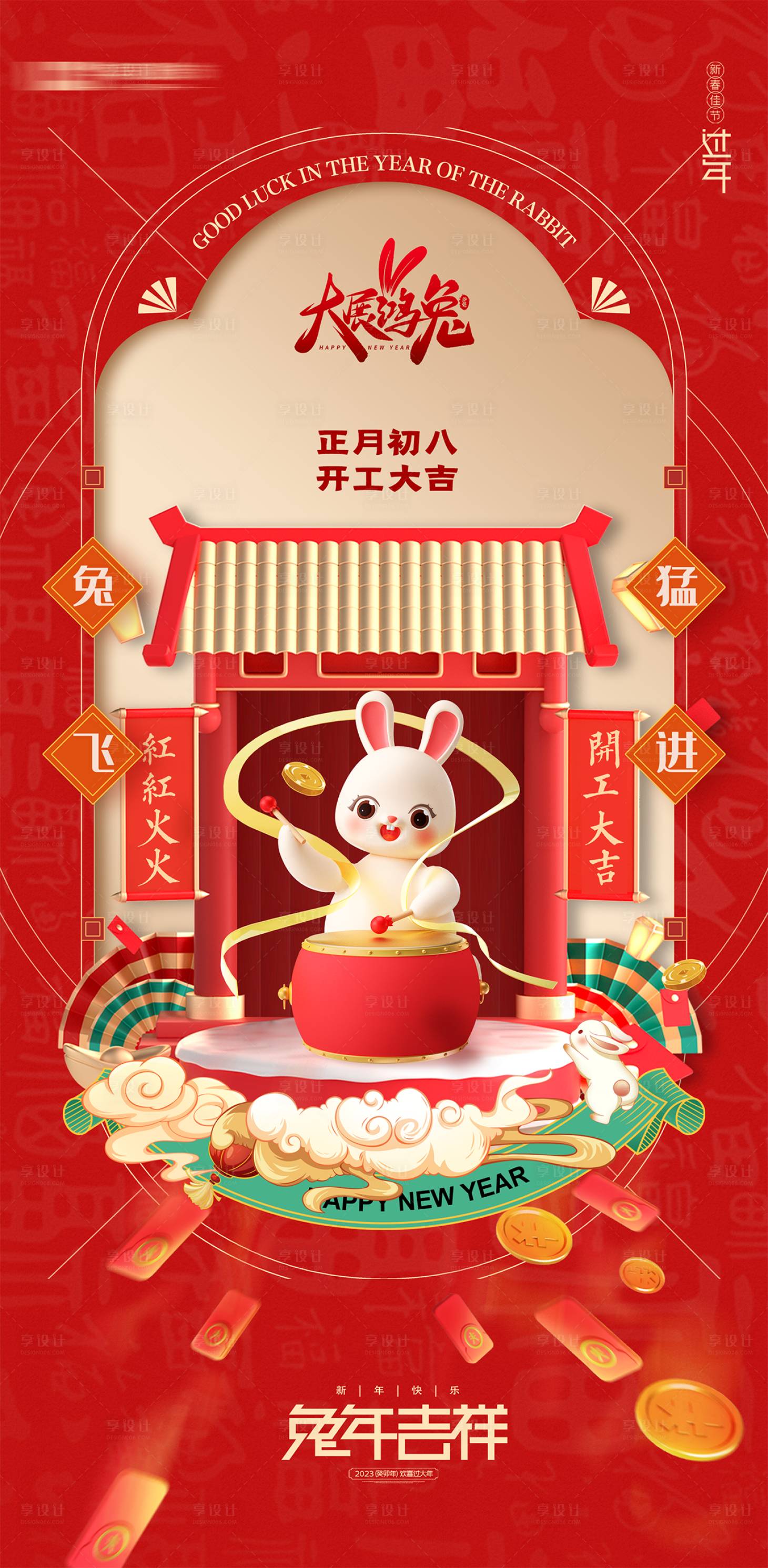 源文件下载【2023年兔年除夕初一】编号：97820014432355837