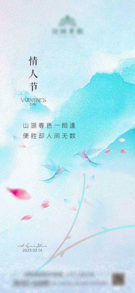 源文件下載【地產情人節簡約海報】編號：71190014648403772