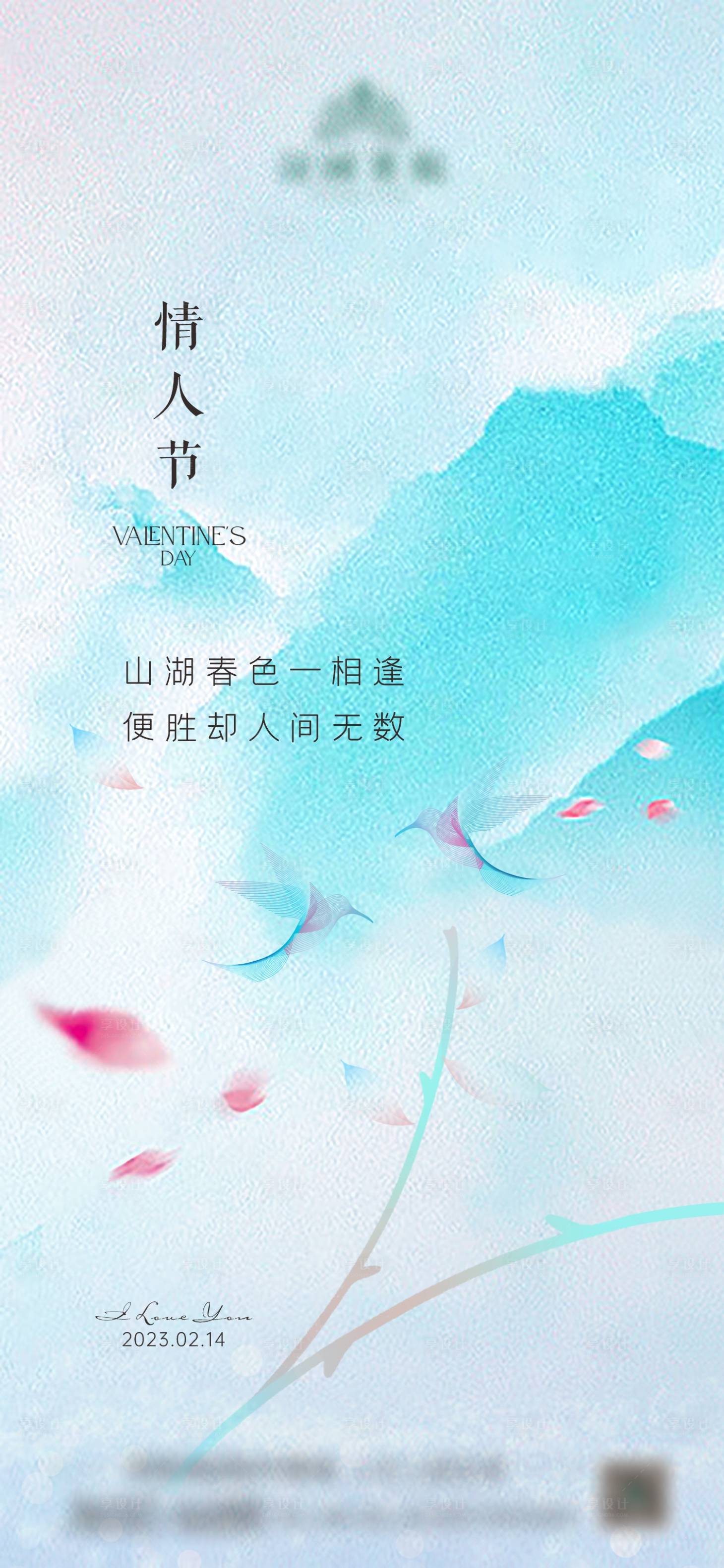 源文件下載【享設計】搜索編號：71190014648403772【地產情人節簡約海報】