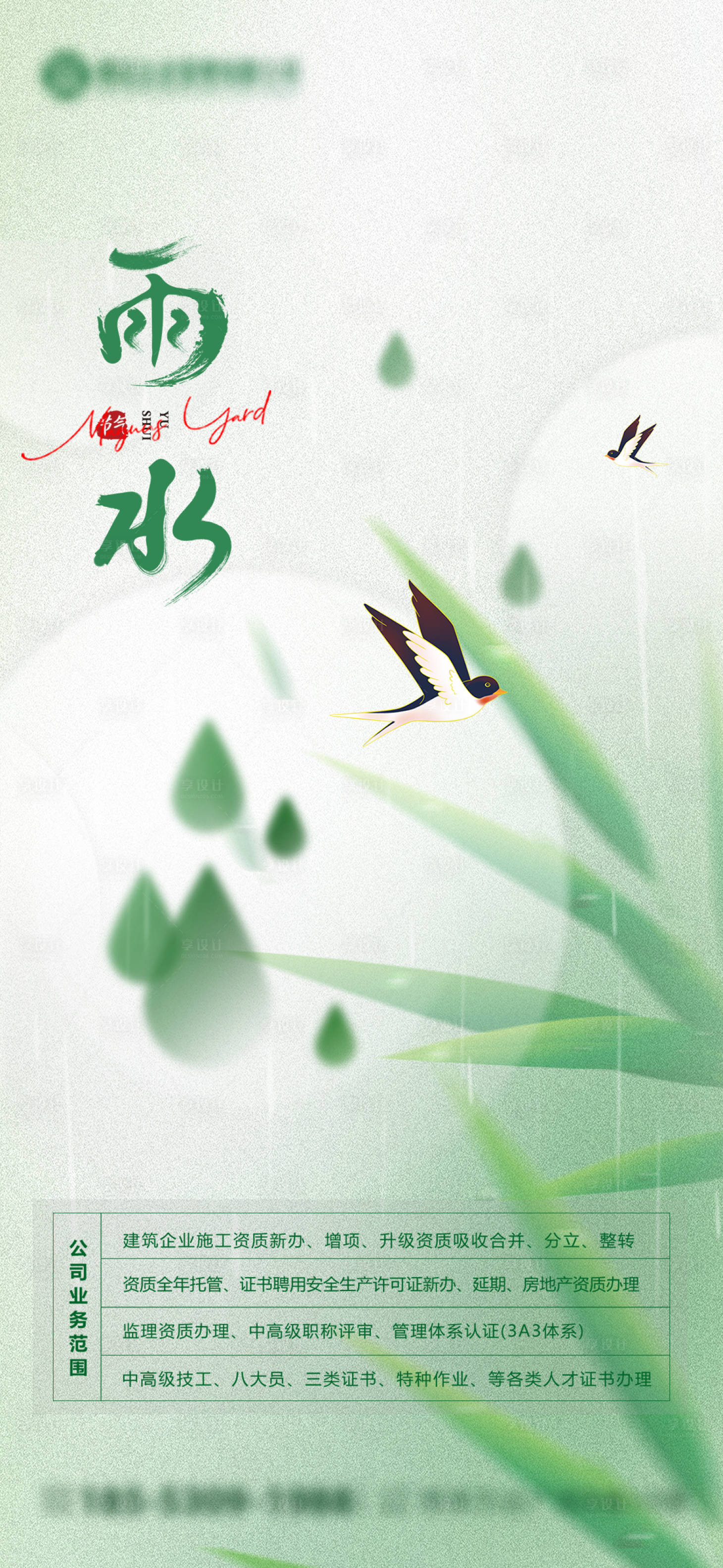 源文件下载【享设计】搜索编号：36250014563613840【雨水海报】