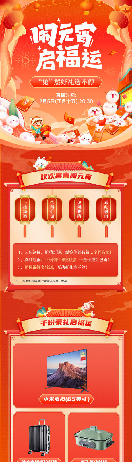 源文件下載【元宵節活動長圖】編號：49750014451096516