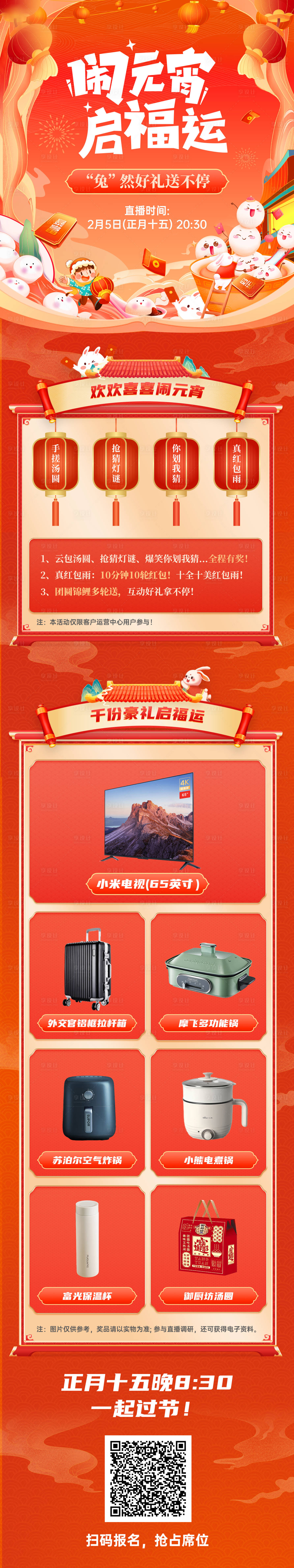 源文件下载【元宵节活动长图】编号：49750014451096516