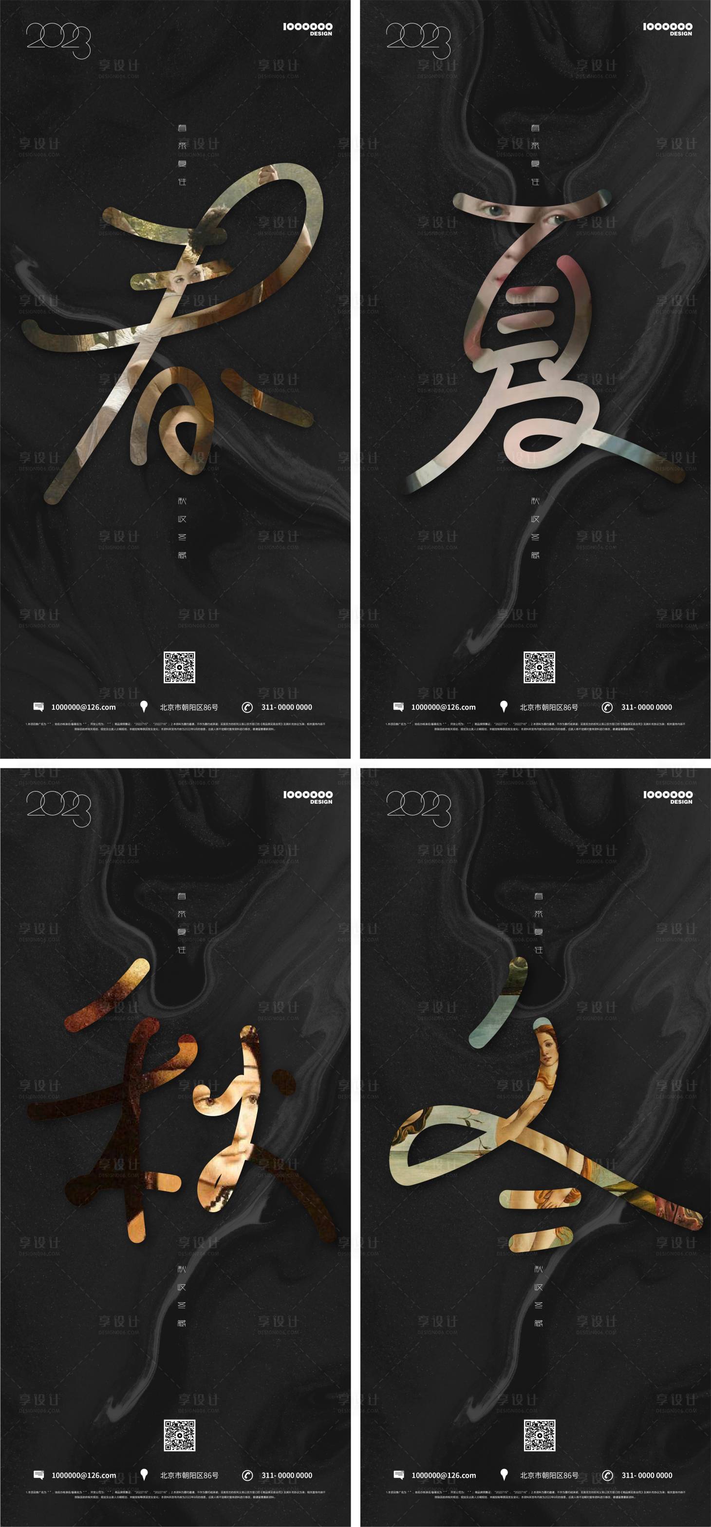 源文件下载【享设计】搜索编号：56030014621478052【春夏秋冬系列海报 】