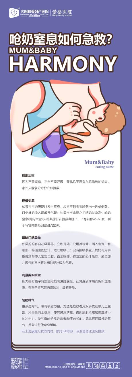 源文件下载【母乳喂养呛奶窒息如何急救长图海报】编号：40100014626856610