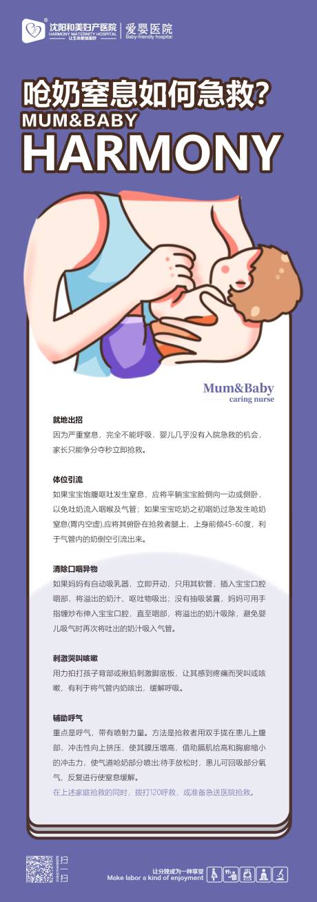母乳喂养呛奶窒息如何急救长图海报