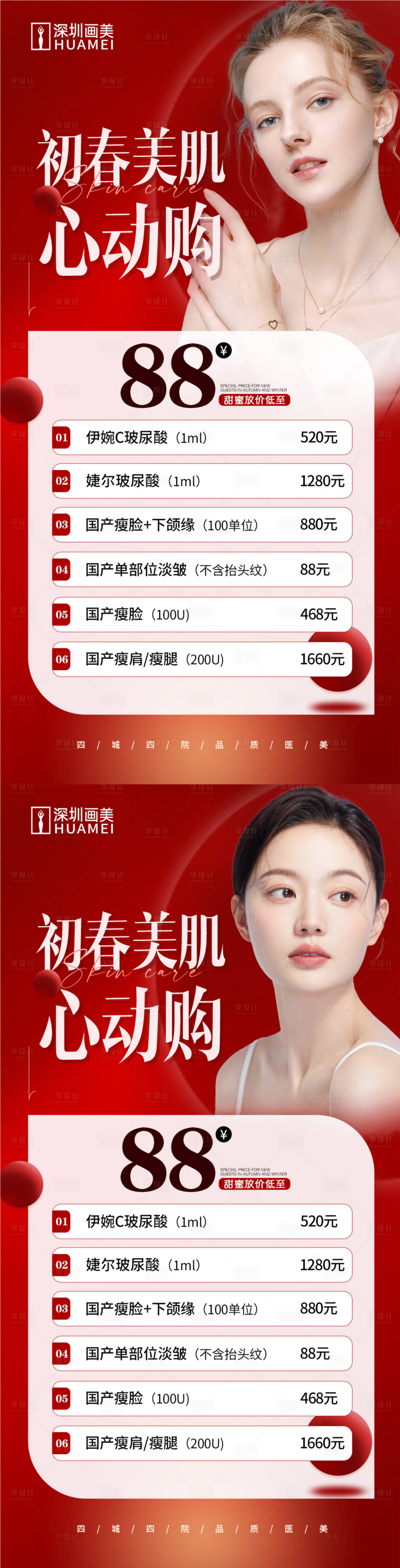 源文件下载【享设计】搜索编号：68830014661177706【医美活动卡】