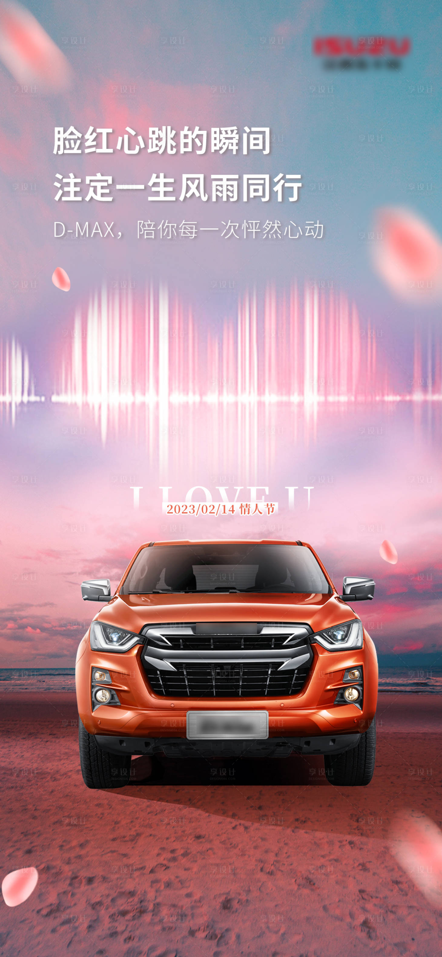 源文件下載【情人節汽車海報】編號：95100014839015635