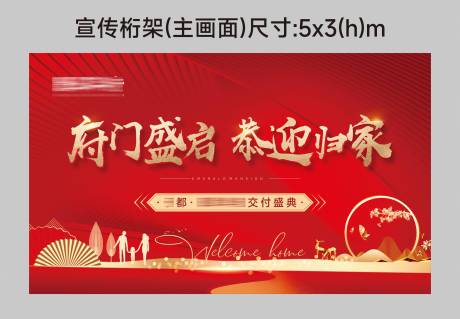 源文件下載【地產主畫面背景板】編號：59090015024601634