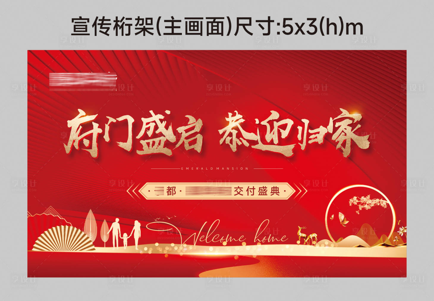 源文件下载【享设计】搜索编号：59090015024601634【地产主画面背景板】