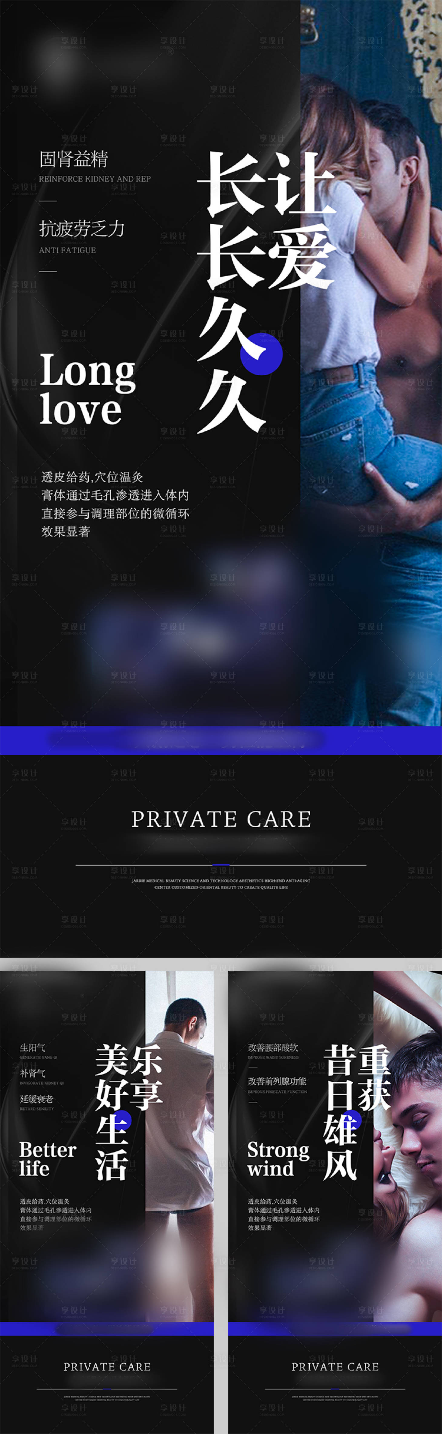 源文件下载【医美私密高级海报人物男女情侣】编号：20230216181456239