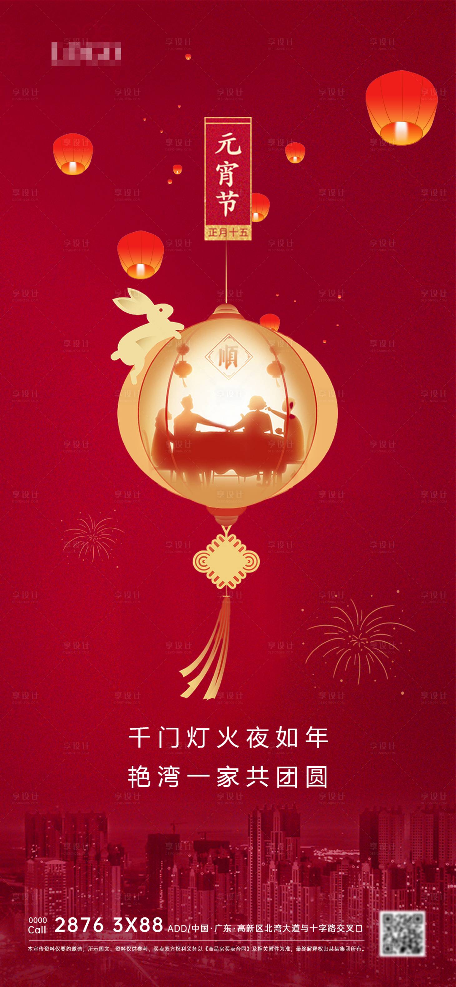 源文件下载【享设计】搜索编号：36520014467719567【元宵节海报】