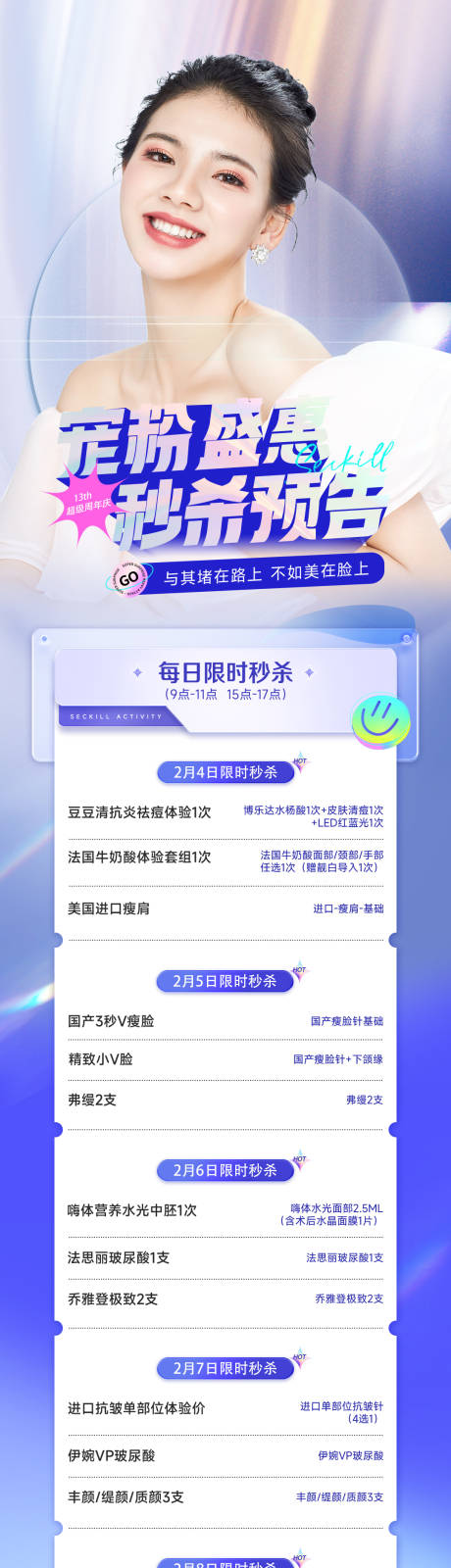 源文件下载【享设计】搜索编号：34070014441606164【医美电商详情页】