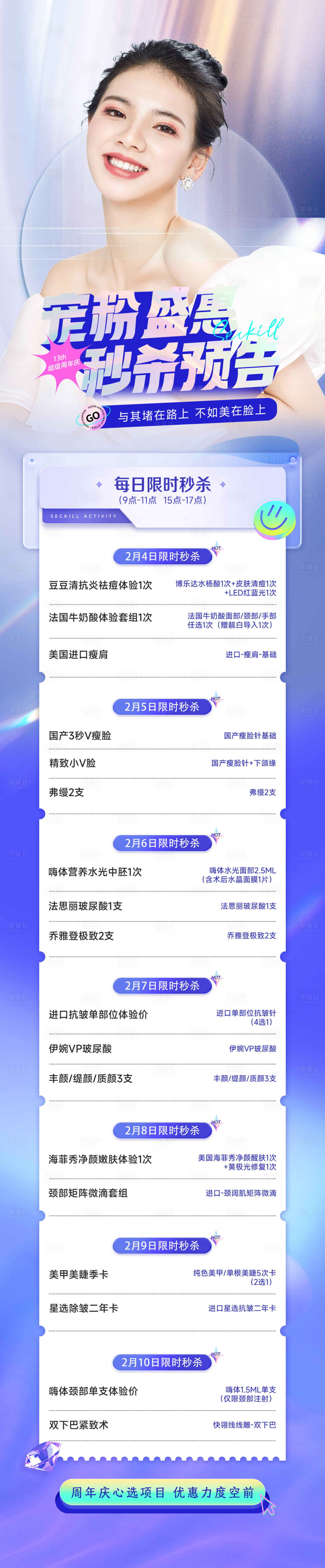 源文件下载【享设计】搜索编号：34070014441606164【医美电商详情页】