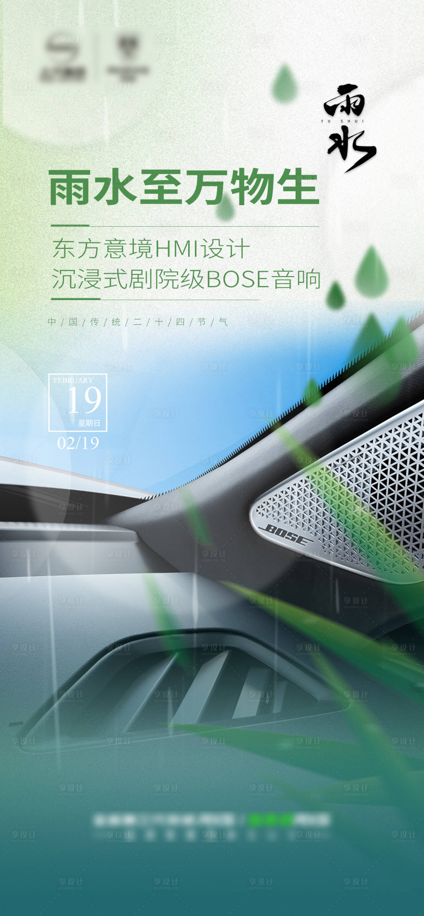 源文件下载【享设计】搜索编号：49960014686124664【雨水海报】