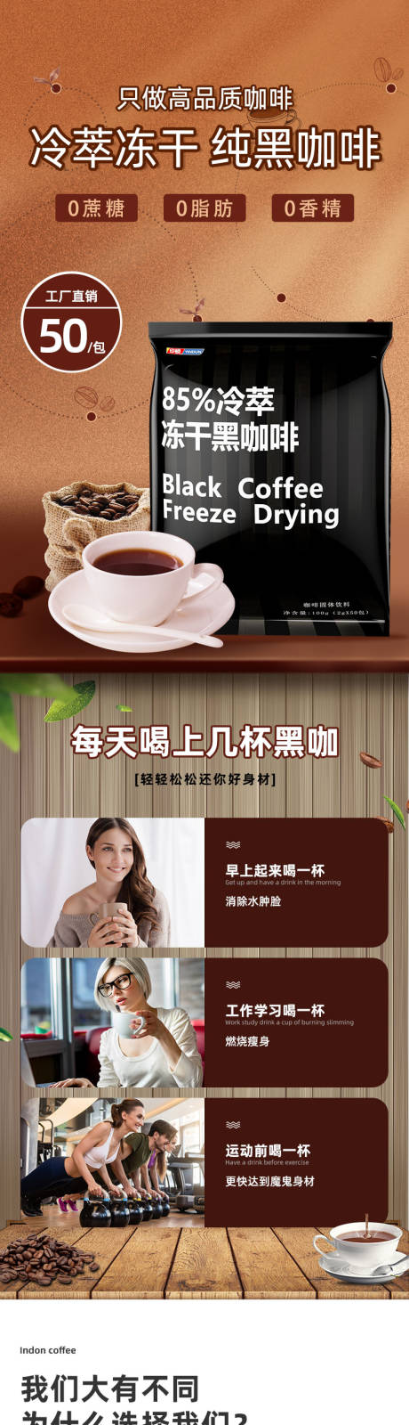 源文件下载【食品咖啡详情页】编号：22860014503736409