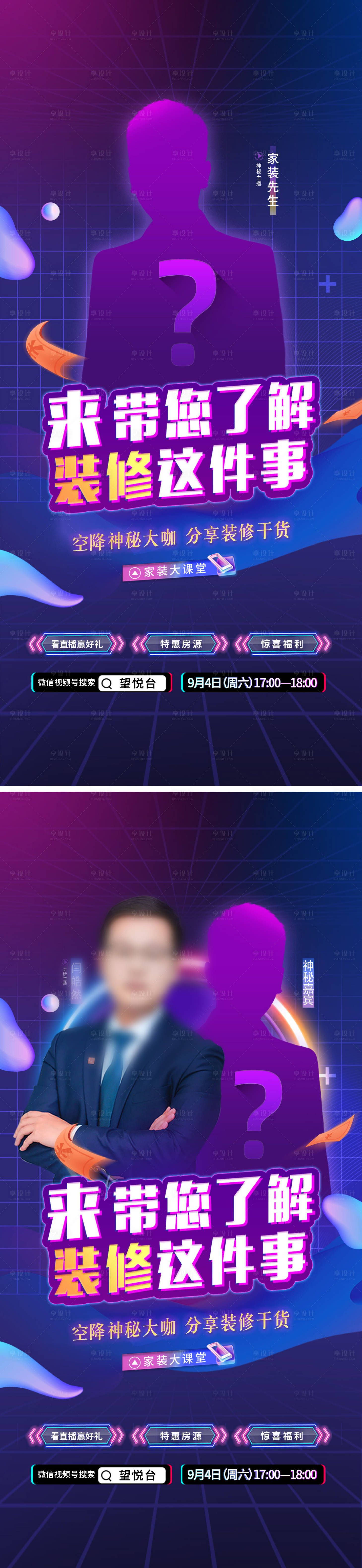 源文件下載【抖音直播海報】編號：41590014779612763